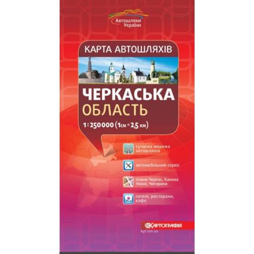 Карта КАРТОГРАФИЯ Черкасская область автомобильных дорог 1:250 000 в складку 1899