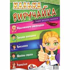 Калька Рюкзачок А4 УП-115