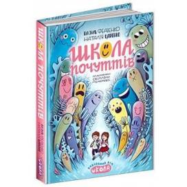 ВД Школа. Школа почуттів. Збірка оповідань. В. Федієнко Ненудна психологія. твердая ф.170 х220 8 (українською) 98213