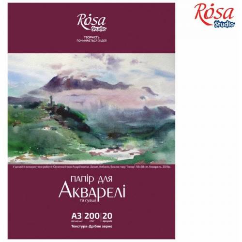 Папка для акварели ROSA Studio Пейзаж А3 (29,7х42см) 200г/м2, 20л дрібне зерно