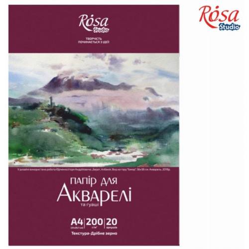 Папка для акварели ROSA Studio Пейзаж А4 (21х29,7см) 200г/м2, 20л дрібне зерно 508366