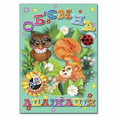 Глорія Об'ємна аплікація. Саморобки "Зелена" А4 мягкая обложка (українською) 369357