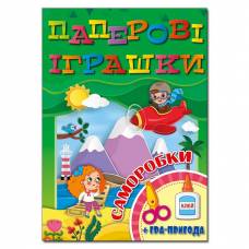 Глорія Паперові іграшки А4 мягкая обложка (зелена) (українською) 369043