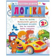 Пегас. Підготовка до школи. Логіка 2+ синя. Обложка: мягкая, формат: 200х255 кол-во стр. 32 (українською) 357542