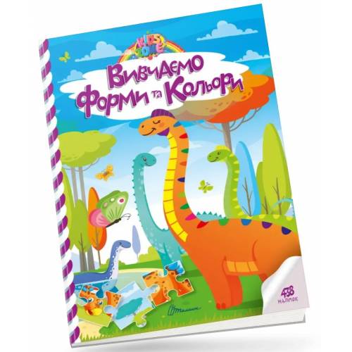 Талант Kids zone. Вивчаємо форми та кольори. A4 м'яка обкладинка ( українською) код 891310