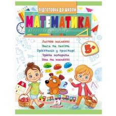 Пегас. Підготовка до школи. Математика 5+ зелена. Обложка: мягкая, формат: 200х255 кол-во стр. 32 (українською) 666937