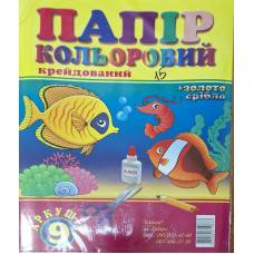 Кольоровий папір Одесей формат А4 9арк. крейдований (+золото, срібло, упаковка пакет) 10863 