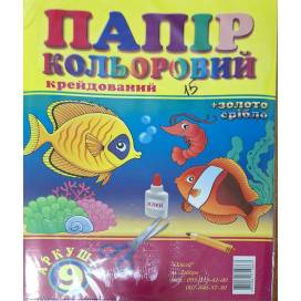 Кольоровий папір Одесей формат А4 9арк. крейдований (+золото, срібло, упаковка пакет) 10863 
