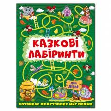 Глорія Казкові лабіринти для дітей "Темно- зелена" B5 мягкая обложка (українською) 369777 Глорія Казкові лабіринти для дітей "Темно- зелена" B5 мягкая обложка (українською) 369777