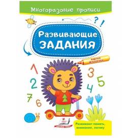 Пегас. Багаторазові прописи. Розвивальні завдання. Їжачок. Обкладинка: м'яка, формат: 165х237 сторінок: 10 (українською) 662915