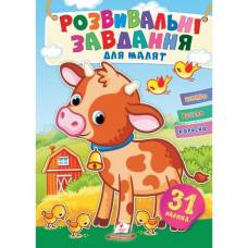 Пегас. Улюблені наліпки малят. Розвивальні завдання для малят (бичок). Обложка: мягкая, формат: 165х220 кол-во стр. 10 (українською) 660935