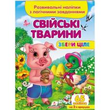 Пегас. Збери ціле. Свійські тварини. Обложка: мягкая, формат: 165х220 кол-во стр. 10 (українською) 667699