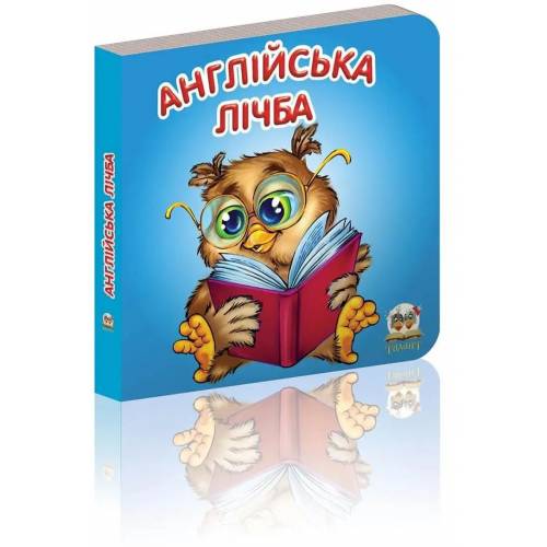 Талант Карамелька. Англійська лічба . 10*10 тверда обкладинка ( українською) код 950950