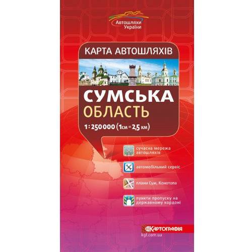 Карта Картографія Сумська область автомобільних шляхів 1:250 000 в складку 1739