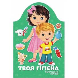 Талант Kids creative. Твоє тіло. Хлопчик. с налипками 215x310мм мягкая на скобе 8л (укр) 891907