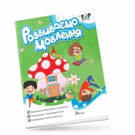 Талант Smart activities. Розвиваємо мовлення A4 мягкая обложка (укр) 891884