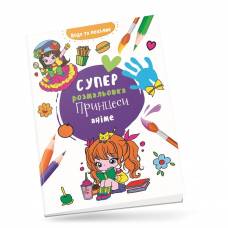 Раскраска водная ТМ Талант 235*330 на скобі "Принцеси аніме " (укр) s-animepr