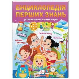 Пегас. Улюблені автори Дитяча енциклопедія. Енциклопедія перших знань мягкая обл. 64стр. 200х280 (укр) 405052