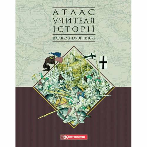 Атлас Картография Атлас учителя истории