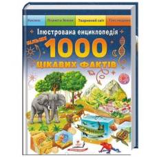 Пегас. Подарункова енциклопедія. Ілюстрована енциклопедія. 1000 цікавих фактів Обложка: твёрдая, формат: 225х300 кол-во стр. 256 (українською) 405489 Пегас. Подарункова енциклопедія. Ілюстрована енциклопедія. 1000 цікавих фактів Обложка: твёрдая, формат: 225х300 кол-во стр. 256 (українською) 405489