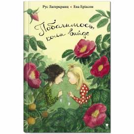 Крокус. ДАНЯ. Книга 5. Побачимось коли вийде. Р.Лаґеркранц. A5 тверда обкладинка (укр) 797278
