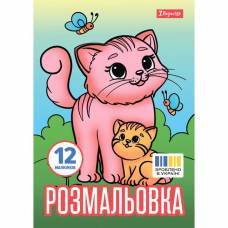 Розмальовка ТМ 1Вересня А4 743230 "Тварини та їх дитинчата", 12 стор.