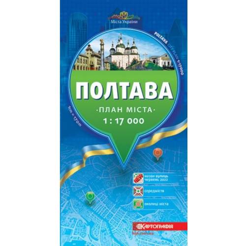 Карта Картографія Полтава в складку  1:17 000 плані міста 2447