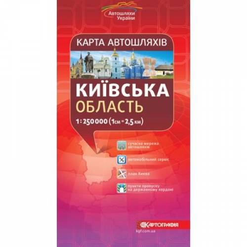 Карта Картографія Київська область автомобільних шляхів 1:250 000 в складку