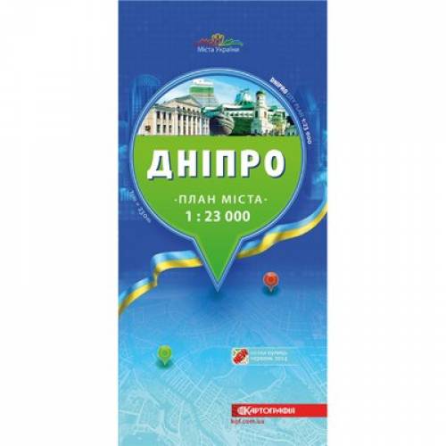 Карта Картография Дніпро 1:23000 в складку 