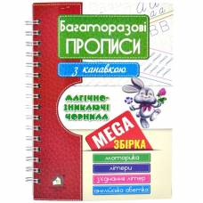 Книжкова хата. Багаторазовий тренажер з канавками МЕГА збірка (з ручкої та стрижнями) формат А5 спіраль