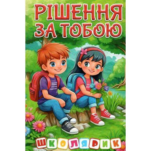 Глорія Школярик "Рішення за тобою" зелена А5 твёрдая обложка (українською) 090531