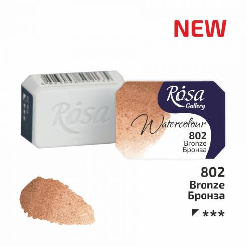 Краска акварельная Rosa Gallery 2,5мл в кювете 802 бронза