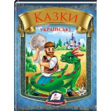 Пегас. Веселка. Збірка Казки українські (богатир) . Обложка: твёрдая, формат: 170х220 фомат А5 кол-во стр. 64 (українською) 405915