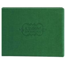 Альбом для банкнот Поліграфіст 220х160мм 20куліс 22-D-0640 обкл. штуч. шкіра, зелений 