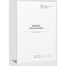 Бланк ТМ Білий тигр Журнал обліку вогнегасника  вертикаль, Додаток 2, 24 арк