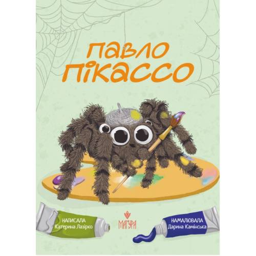 ВД Маґура. Павло Пікассо. Катерина Лазірко твердая формат 245 х 200 (українською) 64 стр. 2025год 177652