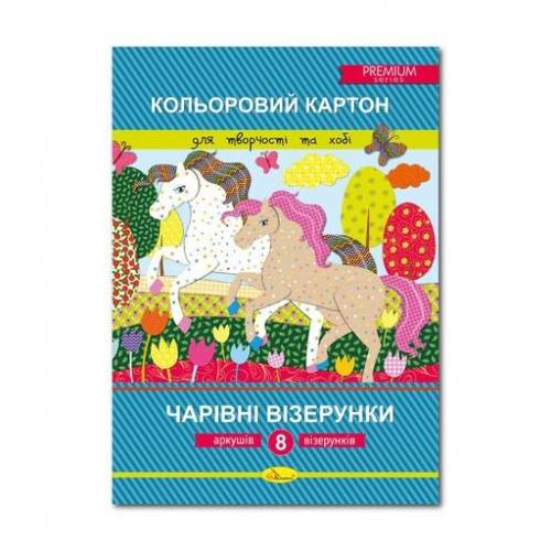 Цветной картон Апельсин 8л. "Волшебные узоры" Premium АП-1108