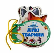 Пегас. Розумні книжки для малят. Розумні сторінки на шнурівці. Дикі тварини. Обложка: картон, кол-во стр. 7 (українською) 638191
