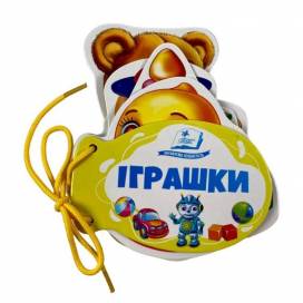 Пегас. Розумні книжки для малят. Розумні сторінки на шнурівці. Іграшки. Обложка: картон, кол-во стр. 7 (українською) 638146