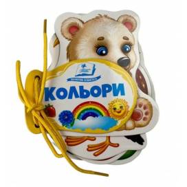 Пегас. Розумні книжки для малят. Розумні сторінки на шнурівці. Кольори. Обложка: картон, кол-во стр. 7 (українською) 638177
