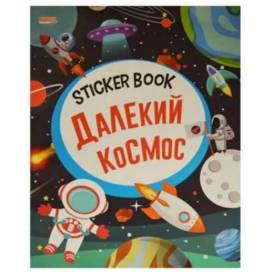 Манго серія: Sticker book малюкам Далекий космосі мягкая обл 12 стр. 220х290мм Манго серія: Sticker book малюкам Далекий космосі мягкая обл 12 стр. 220х290мм