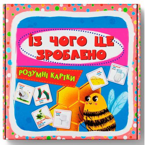 Кристал бук. Розумні картки. Із чого це зроблено. 30 карток. обложка картон 98х98мм 30стр. 877079 Кристал бук. Розумні картки. Із чого це зроблено. 30 карток. обложка картон 98х98мм 30стр. 877079
