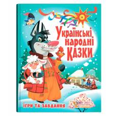 Кристал бук. Українські народні казки. Ігри та завдання. тверда 205х260 176стор. 366917 Кристал бук. Українські народні казки. Ігри та завдання. тверда 205х260 176стор. 366917