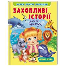 Пегас. Веселий старт Захопливі історії обложка: мягкая, формат: 200х255 кол-во стр. 64 638764