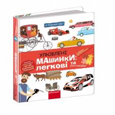 ВД Школа. Я пізнаю світ. Твоє дивовижне тіло. Легкові та вантажівки. Галина Дерипаско. твердая формат 220 х 205 (українською) 16 стр. 2026год 298695 ВД Школа. Я пізнаю світ. Твоє дивовижне тіло. Легкові та вантажівки. Галина Дерипаско. твердая формат 220 х 205 (українською) 16 стр. 2026год 298695