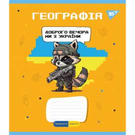 Тетрадь 48л. предметка YES 766777 ГЕОГРАФІЯ (Military animals) клетка